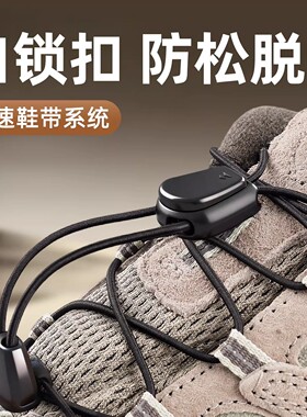鞋带免系神器懒人卡扣免绑弹力松紧儿童户外运动鞋不用系固定器黑