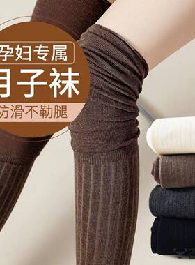 孕妇月子袜产后护膝保暖防寒不勒腿长筒防下滑孕期产后专用多件套