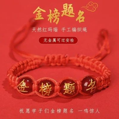 手工编织平结金榜题名手绳仿