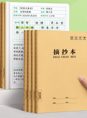 好词好句好段摘抄本读书笔记本阅读记录专用本打卡小学生三年级一