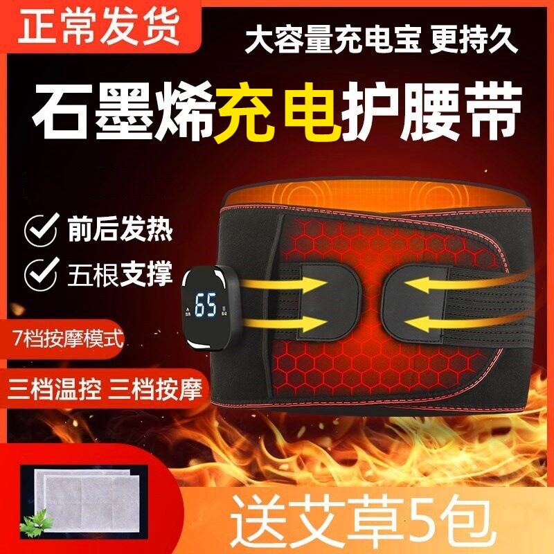 充电加热护腰带理疗按摩