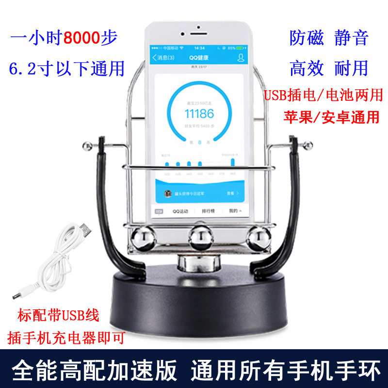 手机步数摇摆器摇步器计步器微信运动刷步神器平安金管家自动定时