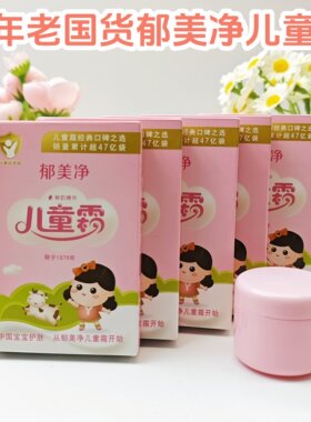 郁美净儿童霜老牌子官方正品婴幼儿护肤品宝宝面霜鲜奶补水保湿