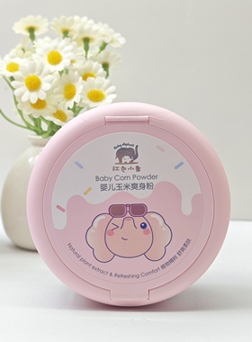 红色小象玉米爽身粉婴儿专用带粉扑新生儿宝宝干爽吸汗爽肤120g