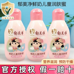 郁美净儿童润肤蜜补水保湿止痒干燥身体乳老牌子官方正品宝宝面霜