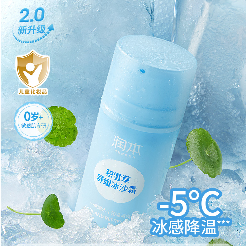 润本积雪草冰沙霜敏感肌适用宝宝婴儿童面霜晒后舒缓保湿身体乳