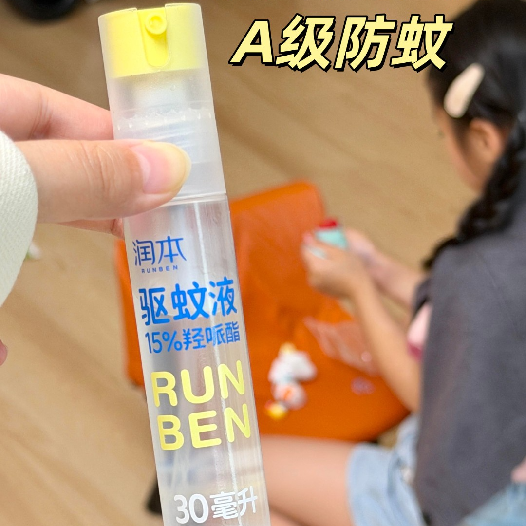 润本驱蚊液喷雾15%羟哌酯防蚊虫舒缓棒止痒喷雾强效驱蚊宠物可用