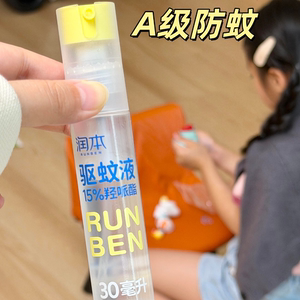 润本驱蚊液喷雾15%羟哌酯防蚊虫舒缓棒止痒喷雾强效驱蚊宠物可用
