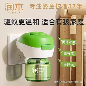 润本电热蚊香液100%正品插电式家用补充液加热器强效无香驱蚊通用