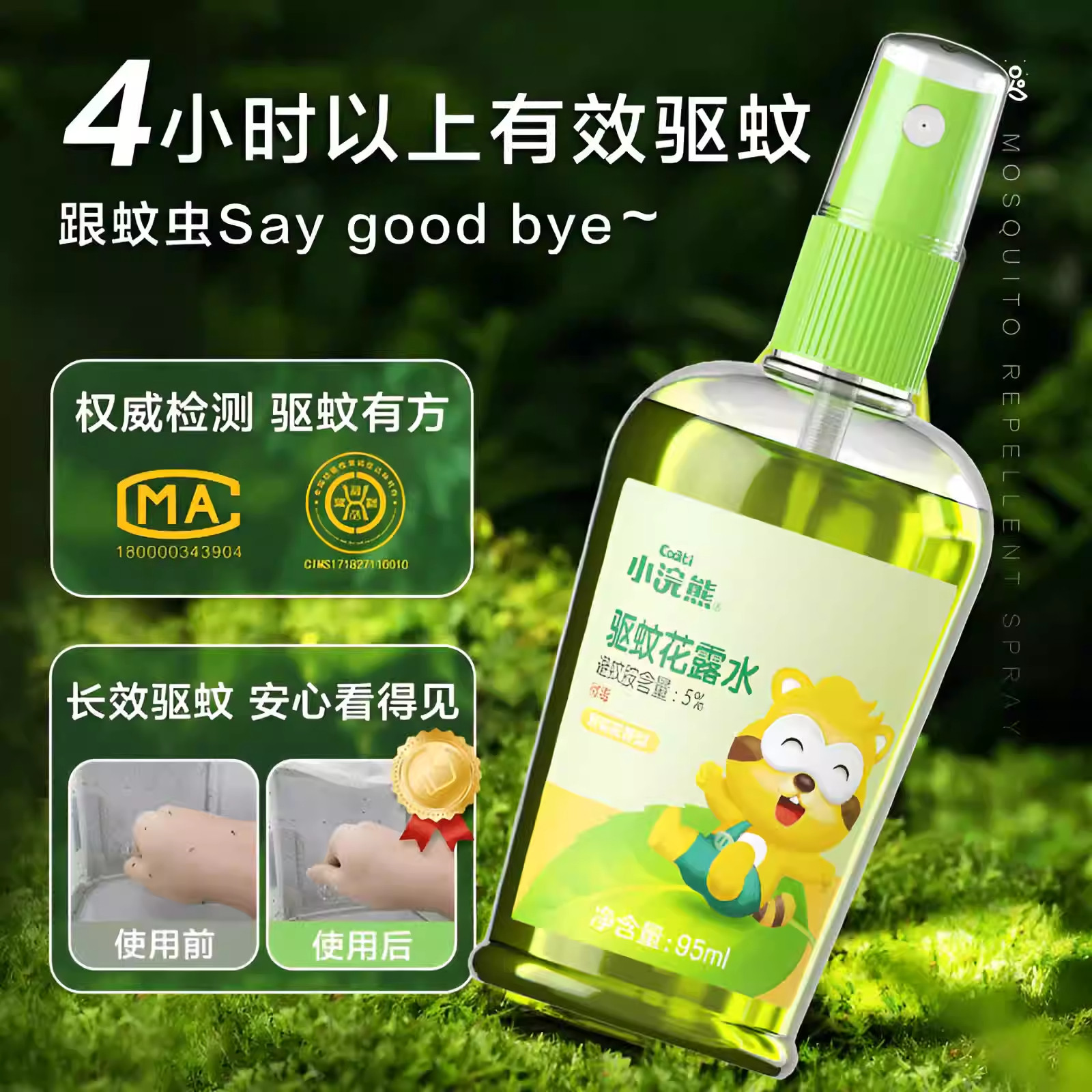 小浣熊驱蚊花露水防蚊虫喷雾95ml香味便携植物精粹正品儿童花露水,婴童洗护,防蚊水,淘宝优惠券,粉丝福利购,淘宝优惠卷