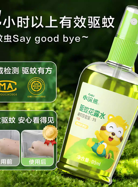 小浣熊驱蚊花露水防蚊虫喷雾95ml香味便携植物精粹正品儿童花露水