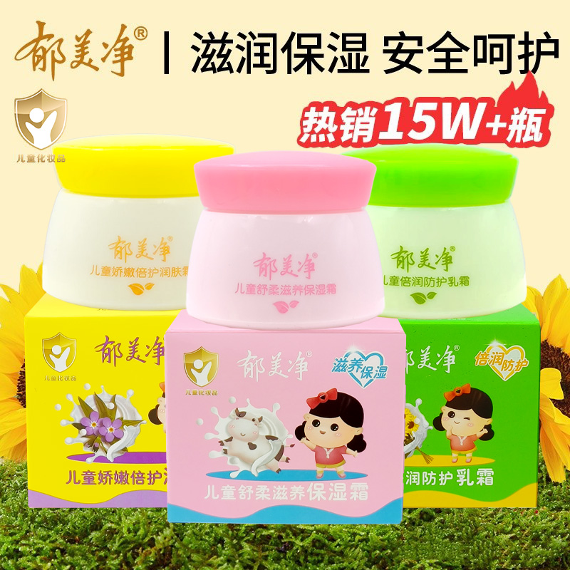 郁美净儿童补水保湿霜宝宝润肤面霜3-12岁儿童专用国货正品擦脸霜