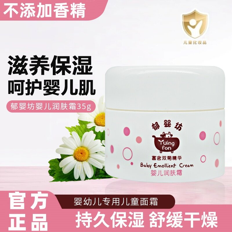 郁美净郁婴坊婴儿润肤霜宝宝面霜婴幼儿专用儿童霜老牌子官方正品