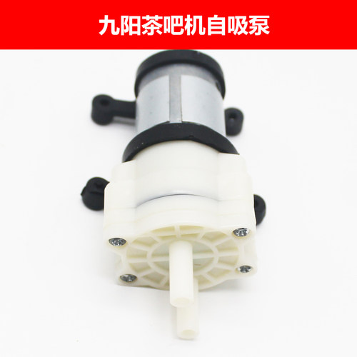 九阳茶吧机配件自吸泵抽水电机