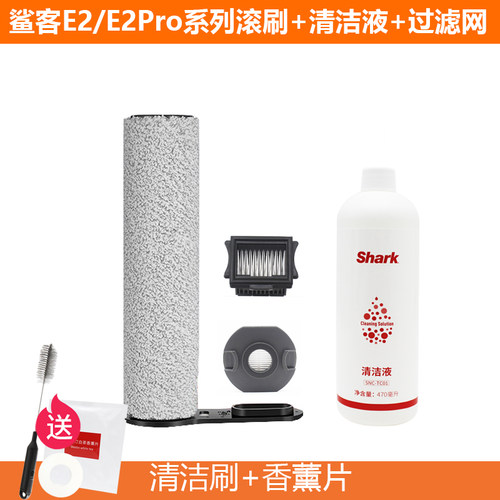 鲨客洗地机E2/E2Pro滚刷配件滤芯