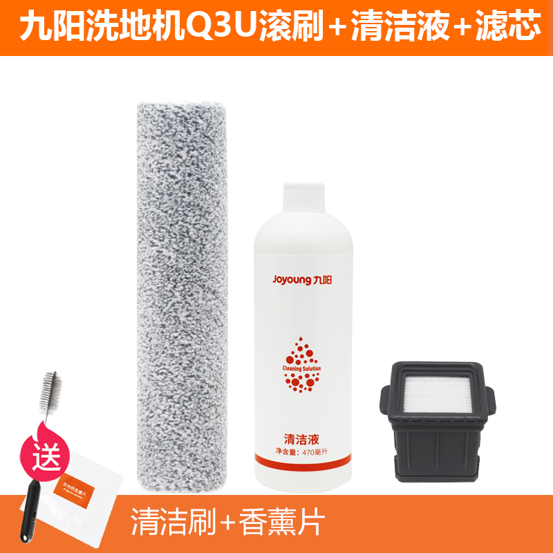 九阳银河一号洗地机Q3U配件滚刷