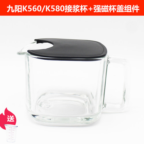 九阳K560/K580接浆杯配件原装正