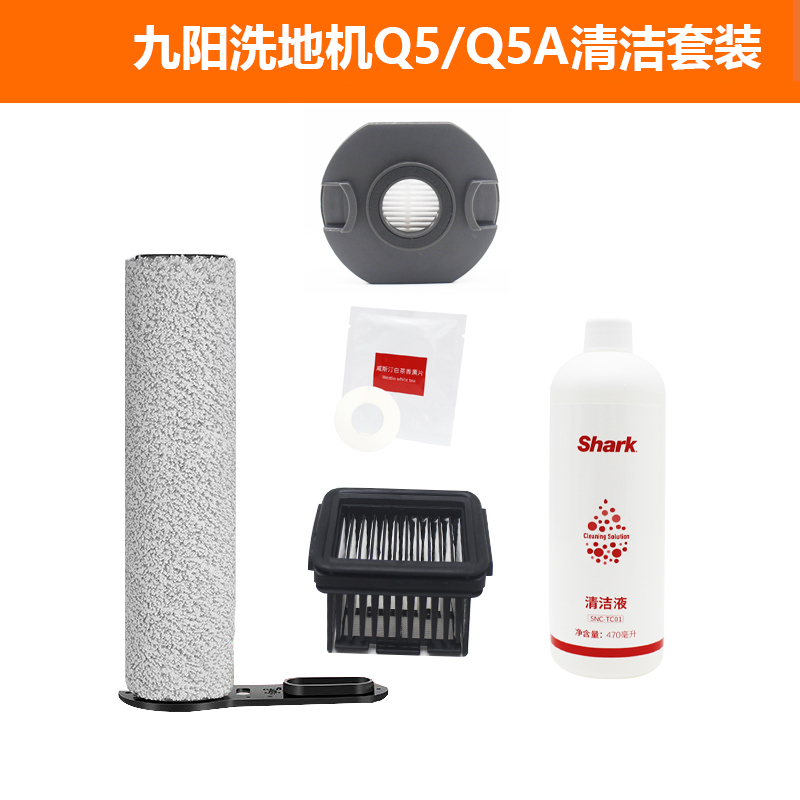 九阳洗地机Q5/Q10配件滚刷滤芯