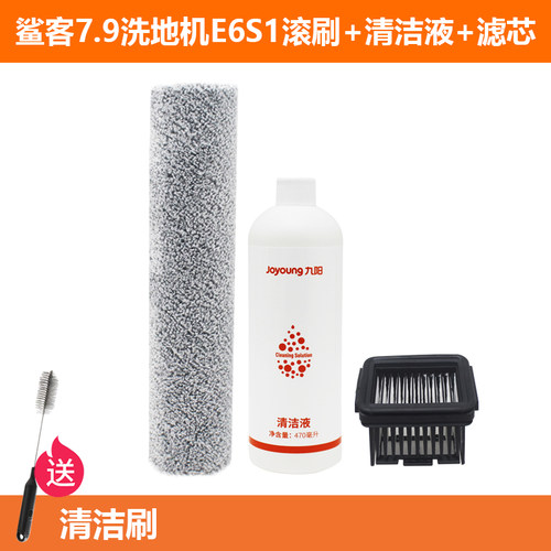 鲨客7.9/E6S1/E6S2滚刷滤芯清洁