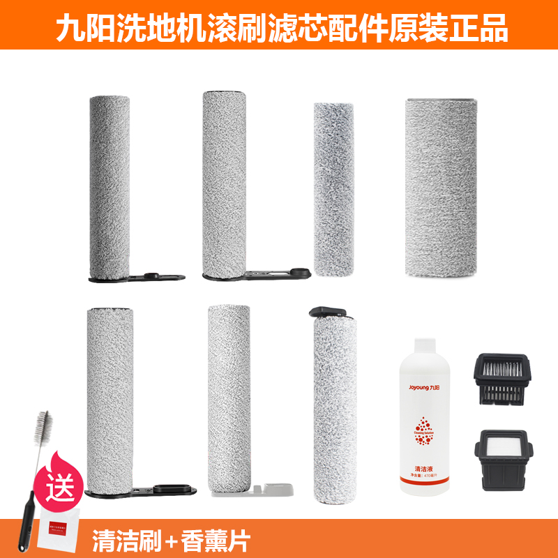 九阳洗地机配件原厂正品滚刷滤芯
