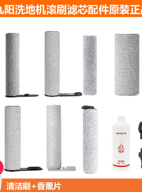九阳洗地机Q3/Q3Pro/Q3U/Q5原装配件清洗液滚刷滤芯过滤网香薰片