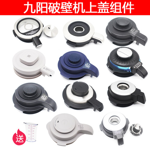 九阳破壁机P771上盖组件配件原装