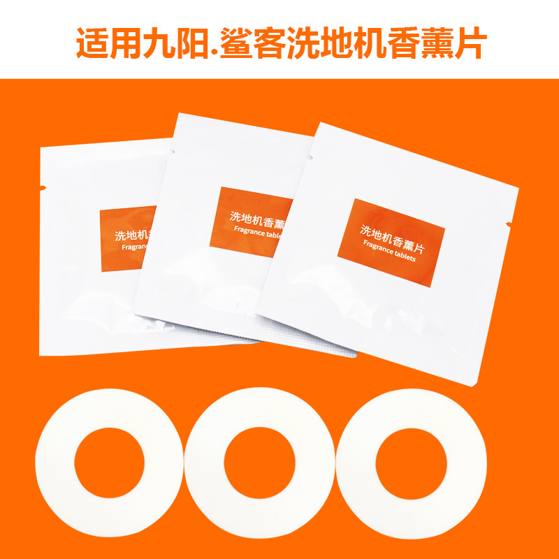 鲨客洗地机香薰片/九阳洗地机香薰片通用型正品配件,生活电器,洗地机配件/耗材,淘宝优惠券,粉丝福利购,淘宝优惠卷