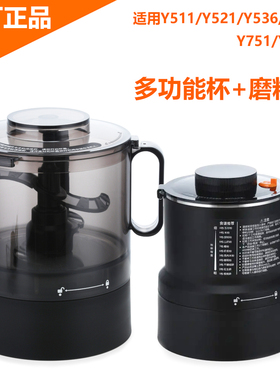 九阳豆浆机破壁机Y751/Y521/Y536/Y988/Y988Pro干磨杯绞肉杯配件