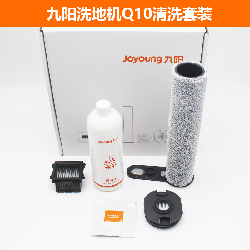 九阳洗地机Q10扫地机配件滚刷滤芯清洁液过滤网配件香薰片原装,生活电器,洗地机配件/耗材,淘宝优惠券,粉丝福利购,淘宝优惠卷