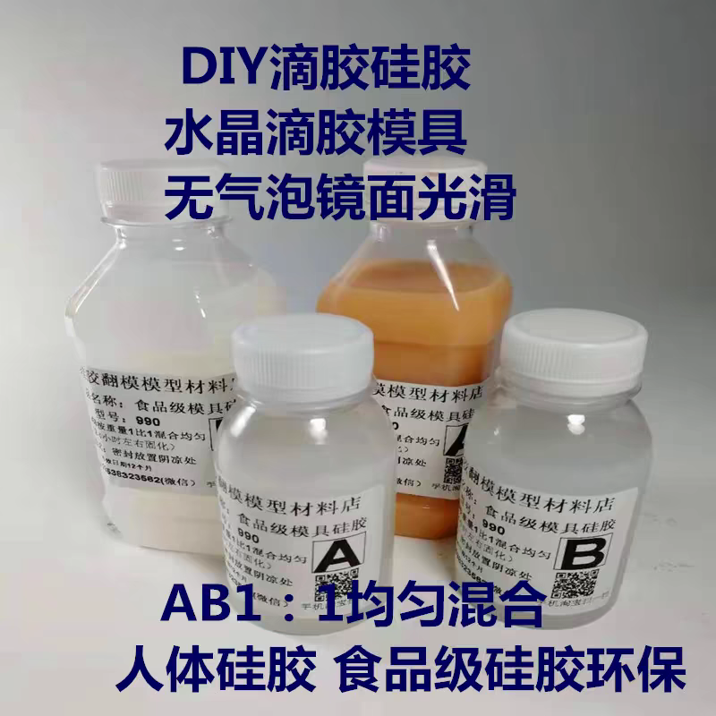 食品级模具硅胶AB1比1 水晶滴胶翻模盲盒DIY手办工艺自制倒模烘焙,标准件/零部件/工业耗材,模具,淘宝优惠券,粉丝福利购,淘宝优惠卷