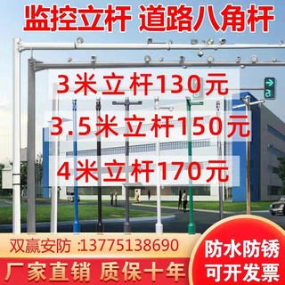 监控立杆2米3米3.5米4米5米6米不锈钢杆子枪机立柱道路八角杆室外