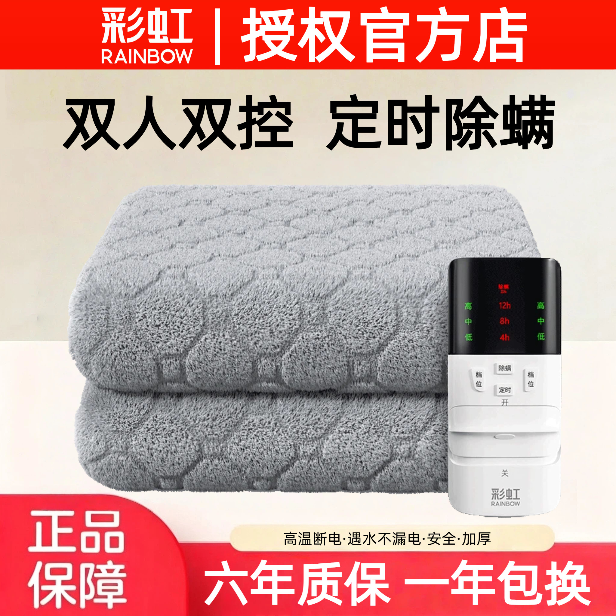 彩虹牌电热毯单人定时双人双控电褥子除螨加厚宿舍正品官方旗舰店