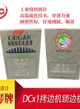 缝纫机机针DCx1拷边机针风琴牌日本原装进口配件工业优质锁边机针