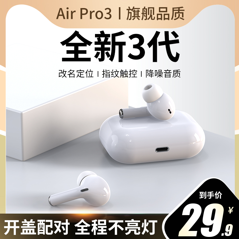 3无线蓝牙耳机双耳3代pro降噪迷你隐形入耳式超长待机续航适用于苹果iphone华为vivo小米oppo安卓通用女生款