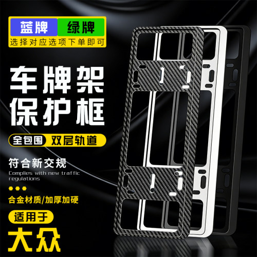 适用大众全包边车牌框架ID3/ID4/ID6/ID7新能源牌照保护框改装件