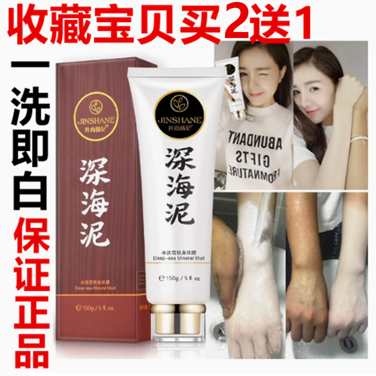 正品深海泥一洗特证亮白嫩肤男女身体乳沐浴液网红抖音同款