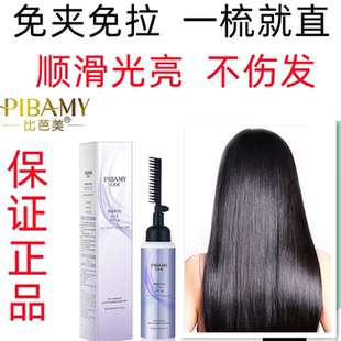 正品比芭美热塑烫一梳直发膏抚平毛躁养护合一软化剂头发丝滑柔顺