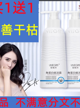 正品悠妮丝UNEGRS角蛋白赋活霜护发素柔顺滑发膜焗油膏改善干枯