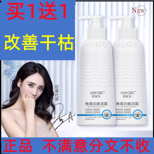 正品悠妮丝UNEGRS角蛋白赋活霜护发素柔顺滑发膜焗油膏改善干枯
