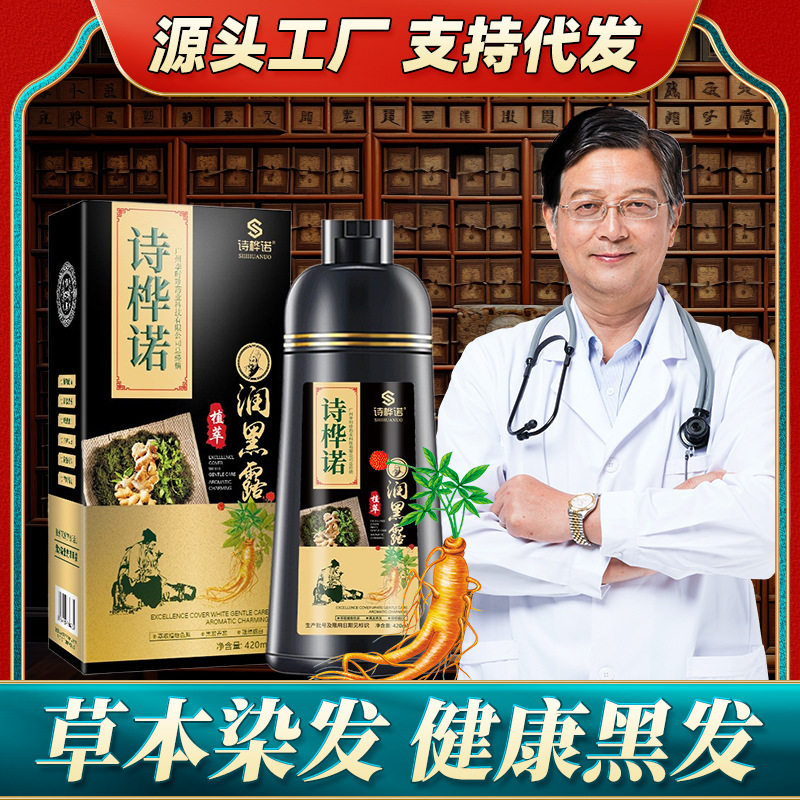 正品诗桦诺染发剂植物天然护染膏遮润黑露一洗自然黑不掉色抗过敏