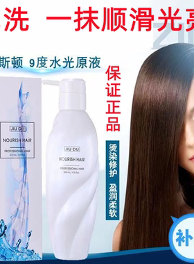 正品碧斯顿免洗护发素9度水光原液滑溜溜补水发膜改善干枯毛躁