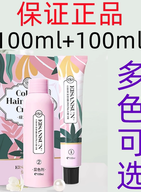 正品忆丝芸染发膏剂彩色自然黑色盖白发不沾头皮抗过敏100ml*2