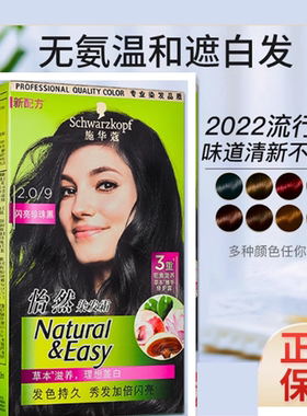 正品施华蔻怡然无氨染发膏剂霜植物纯流行色自己在家温和无刺激
