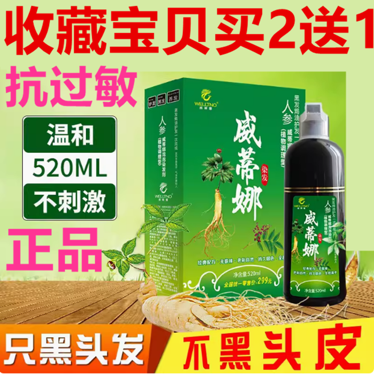 正品威蒂娜人参王五倍子一支黑养护染发膏剂自然黑植物无氨抗过敏