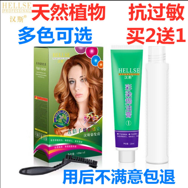 正品汉斯五倍子植物染发剂染发膏自然黑不伤发不刺激抗过敏焗油膏