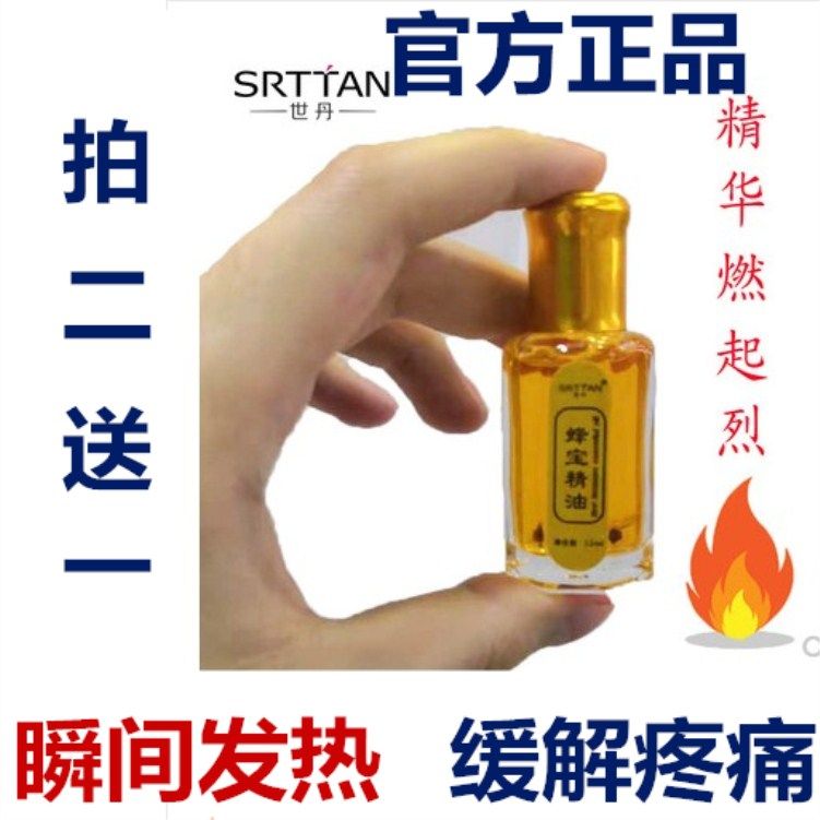 正品世丹蜂宝精油蜂疗灸12ml升级版掌灸通蜂针素发热快速起效