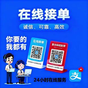 智能收钱码二维码在线接单收款牌24小时服务诚信高效