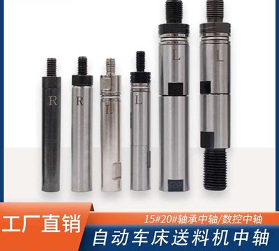 艾恩司冠通镨罗中意朗硕精密自动车床送料机中轴料夹15型20型轴承