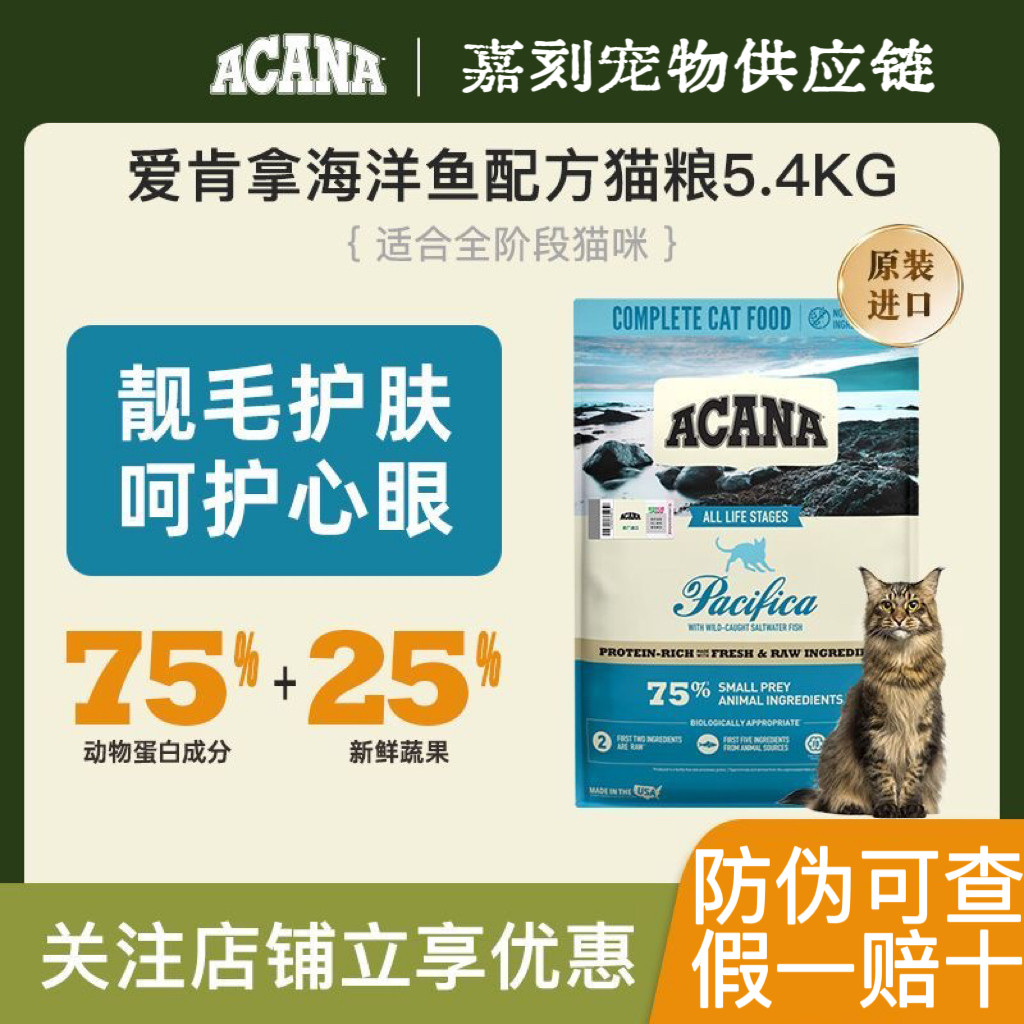 ACANA/爱肯拿猫粮海洋鱼成幼猫原装进口深海鱼肉猫粮正品5.4kg