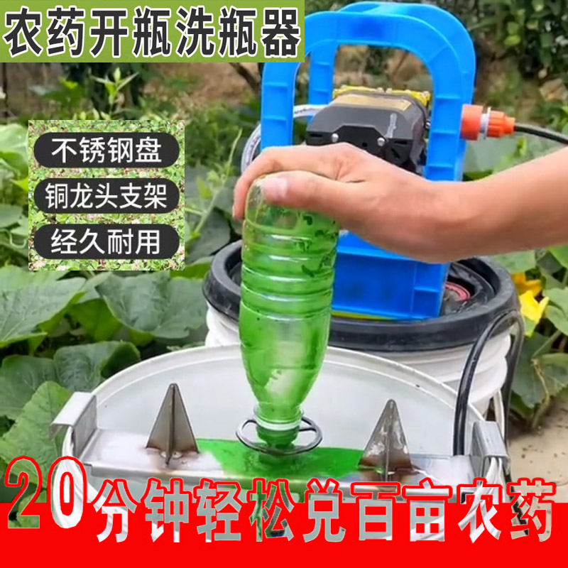 飞防无人机植保破刺冲洗瓶开瓶器兑混农药农用充电一体机全套配件